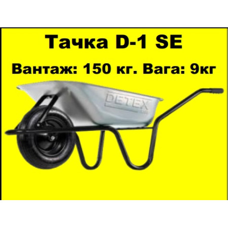 Тачка D-1 SE корито 85л., колесо 4PR_3.50-8 d14 на втулці